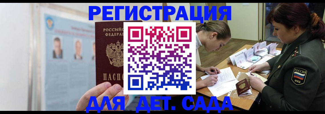 прописка 2025 в Сунже