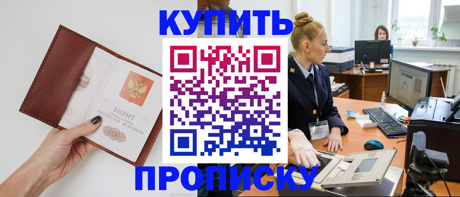 временная регистрация для всех в Сунже