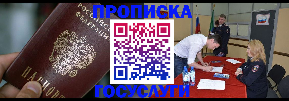 временная регистрация купить в Сунже